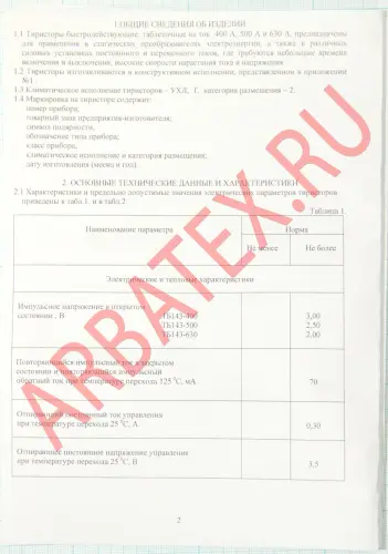 ТБ143-400-12 фото 5