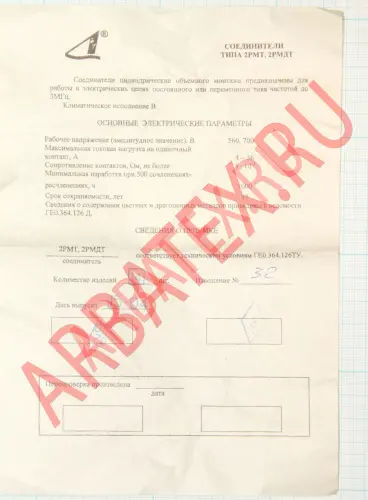 2РМТ24БПН19Ш1А1В Разъемы 2РМ, 2РМТ, 2РМГ, 2РМДТ, ОНЦ-РГ фото фото 2