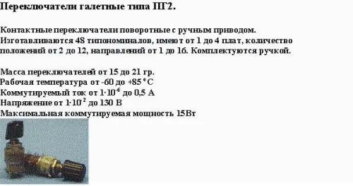 ПГ2-17-3П4НВ переключатель галетный фото 7