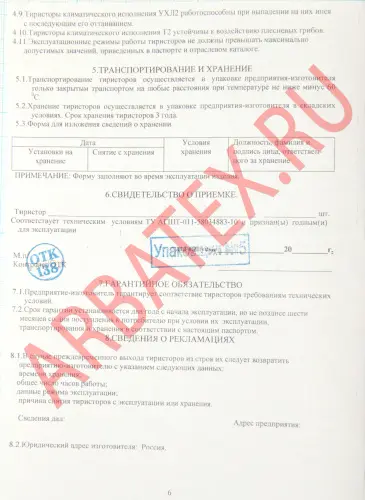 ТБ143-400-10-443 фото 8