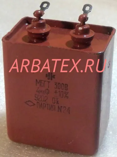 МБГТ 300в 4 мкф