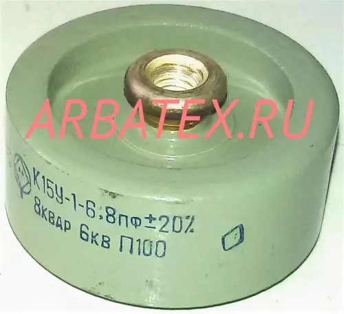 К15У-1А 6кВ 6.8 пф 8квар К15У-1А 6кВ 6.8 пф 8квар