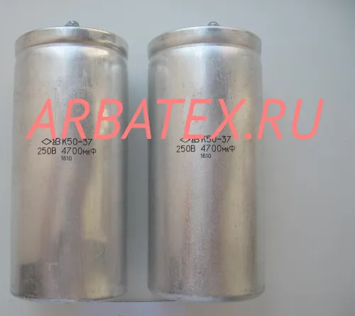 К50-37 250в 4700 мкф